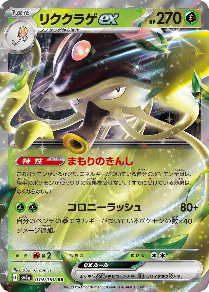 Toedscruel ex - 019/190: SV4a: Shiny Treasure ex (JAP)