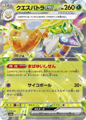Espathra ex - 023/190: SV4a: Shiny Treasure ex (JAP)