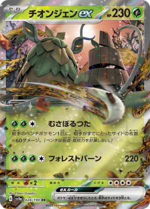 Wo - 024/190: SV4a: Shiny Treasure ex (JAP)