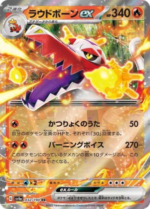 Skeledirge ex - 032/190: SV4a: Shiny Treasure ex (JAP)