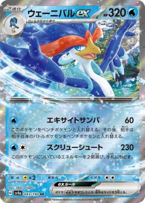 Quaquaval ex - 043/190: SV4a: Shiny Treasure ex (JAP)