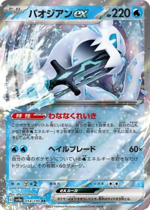 Chien - 054/190: SV4a: Shiny Treasure ex (JAP)