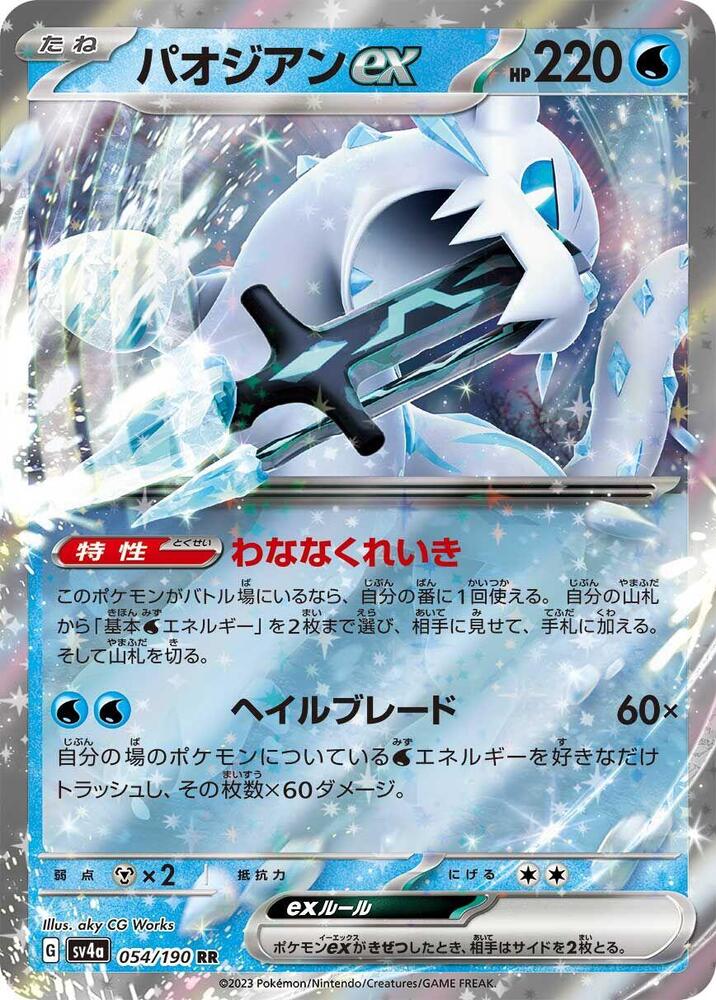 Chien - 054/190: SV4a: Shiny Treasure ex (JAP)