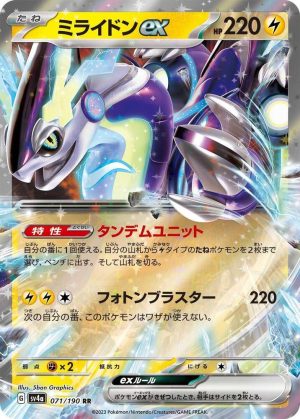 Miraidon ex - 071/190: SV4a: Shiny Treasure ex (JAP)