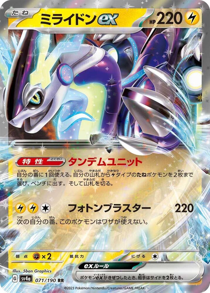 Miraidon ex - 071/190: SV4a: Shiny Treasure ex (JAP)
