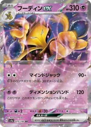Alakazam ex - 075/190: SV4a: Shiny Treasure ex (JAP)
