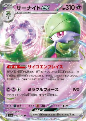 Gardevoir ex - 082/190: SV4a: Shiny Treasure ex (JAP)