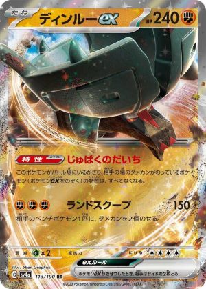 Ting - 113/190: SV4a: Shiny Treasure ex (JAP)