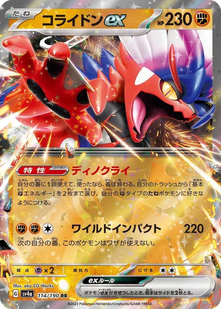 Koraidon ex - 114/190: SV4a: Shiny Treasure ex (JAP)