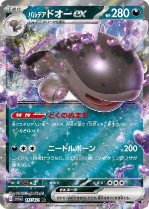 Paldean Clodsire ex - 117/190: SV4a: Shiny Treasure ex (JAP)