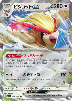 Pidgeot ex - 139/190: SV4a: Shiny Treasure ex (JAP)