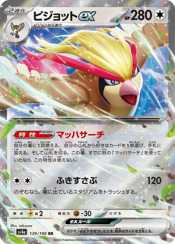 Pidgeot ex - 139/190: SV4a: Shiny Treasure ex (JAP)