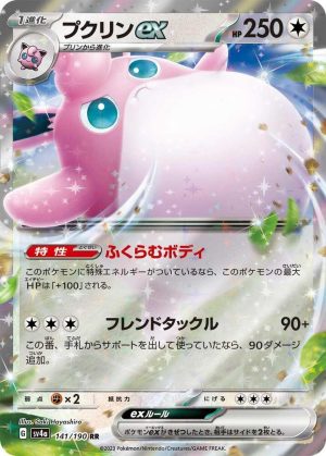 Wigglytuff ex - 141/190: SV4a: Shiny Treasure ex (JAP)