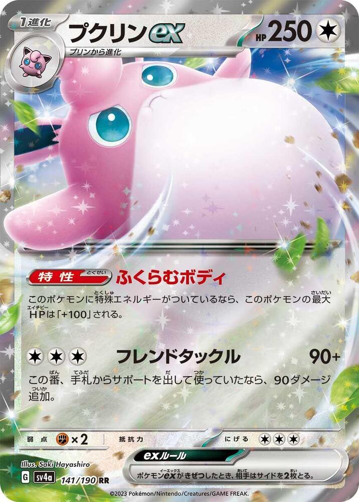 Wigglytuff ex - 141/190: SV4a: Shiny Treasure ex (JAP)