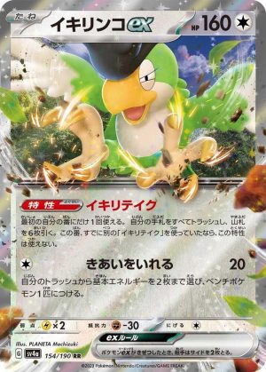 Squawkabilly ex - 154/190: SV4a: Shiny Treasure ex (JAP)