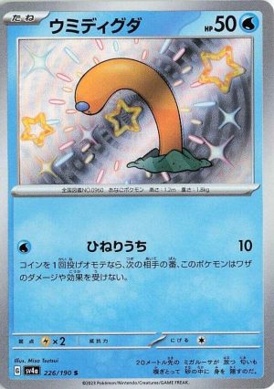 Wiglett - 226/190: SV4a: Shiny Treasure ex (JAP)