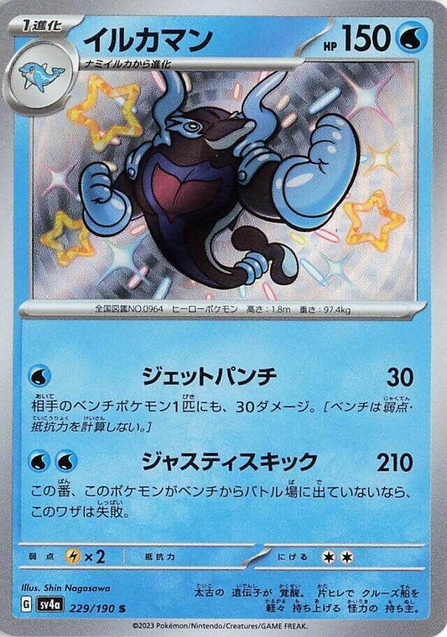 Palafin - 229/190: SV4a: Shiny Treasure ex (JAP)