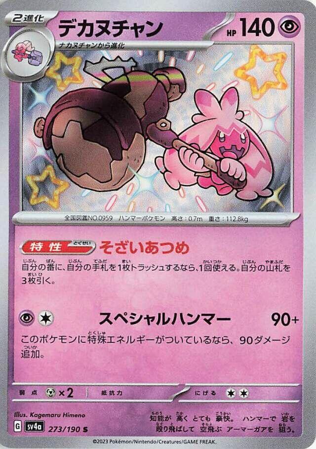 Tinkaton - 273/190: SV4a: Shiny Treasure ex (JAP)