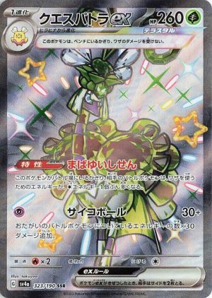 Espathra ex - 323/190: SV4a: Shiny Treasure ex (JAP)