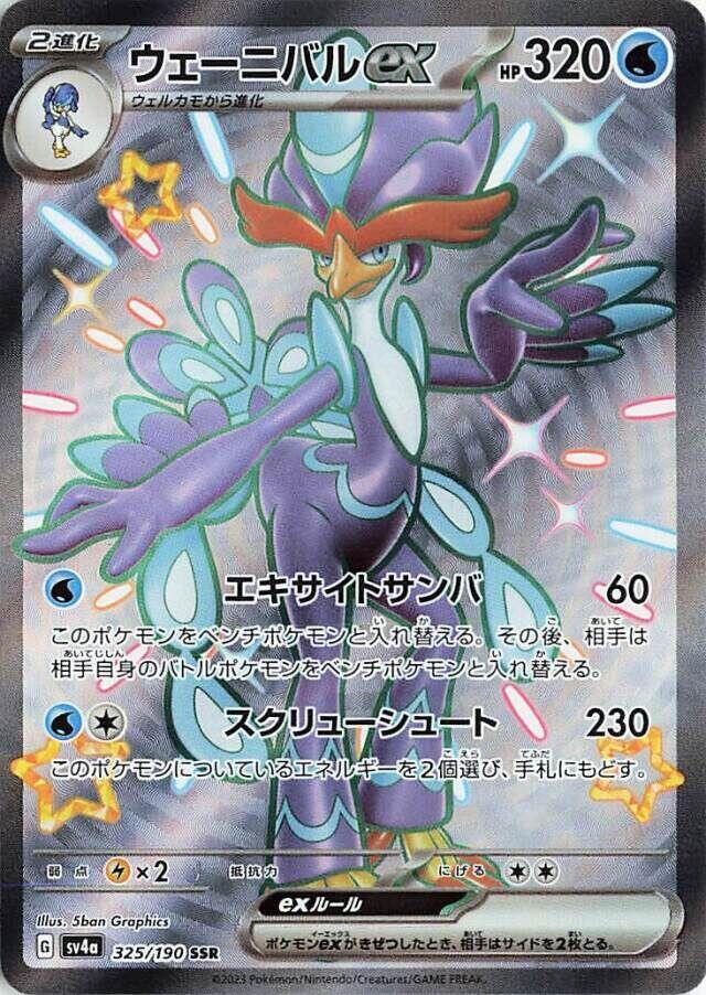 Quaquaval ex - 325/190: SV4a: Shiny Treasure ex (JAP)