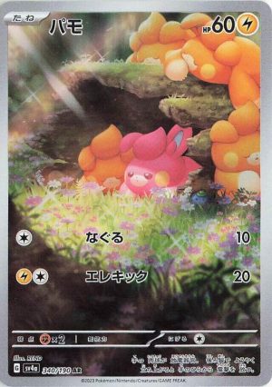 Pawmi - 340/190: SV4a: Shiny Treasure ex (JAP)