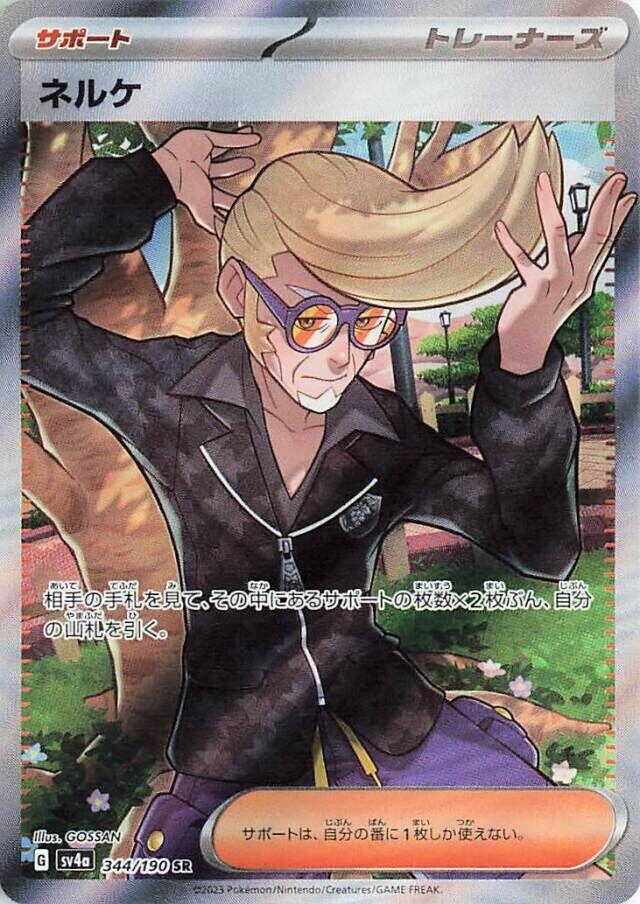 Clive - 344/190: SV4a: Shiny Treasure ex (JAP)
