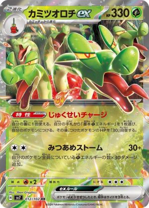 Hydrapple ex - 012/102: SV7: Stellar Miracle (JAP)