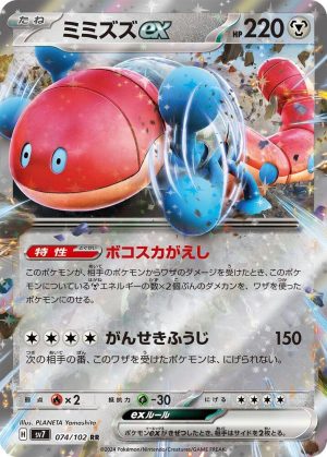 Orthworm ex - 074/102: SV7: Stellar Miracle (JAP)