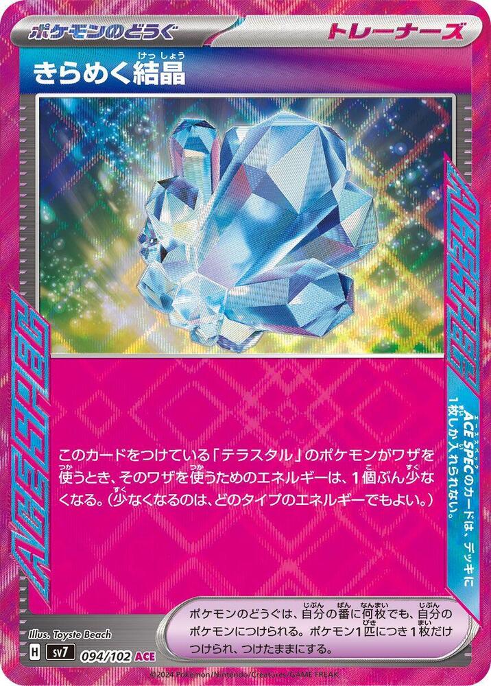 Sparkling Crystal - 094/102: SV7: Stellar Miracle (JAP)