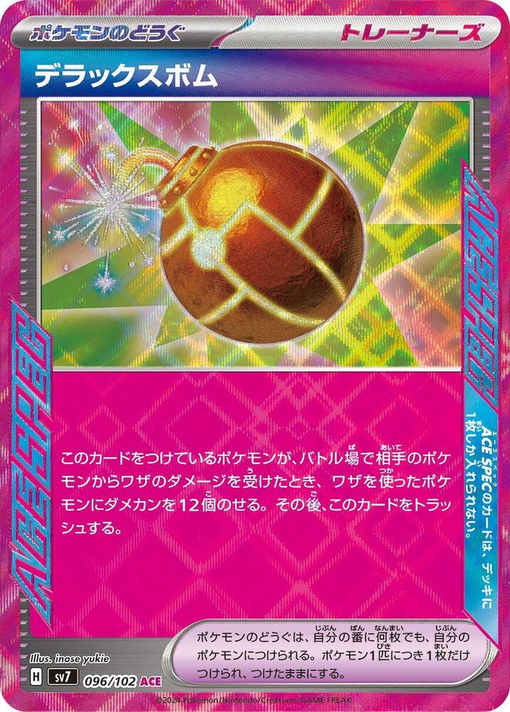 Deluxe Bomb - 096/102: SV7: Stellar Miracle (JAP)