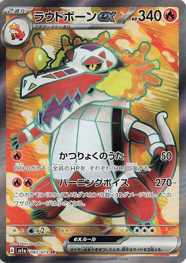 Skeledirge ex - 087/073: SV1a: Triplet Beat (JAP)
