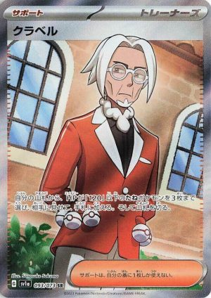 Clavell - 093/073: SV1a: Triplet Beat (JAP)