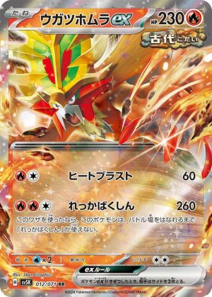 Gouging Fire ex - 012/071: SV5K: Wild Force (JAP)