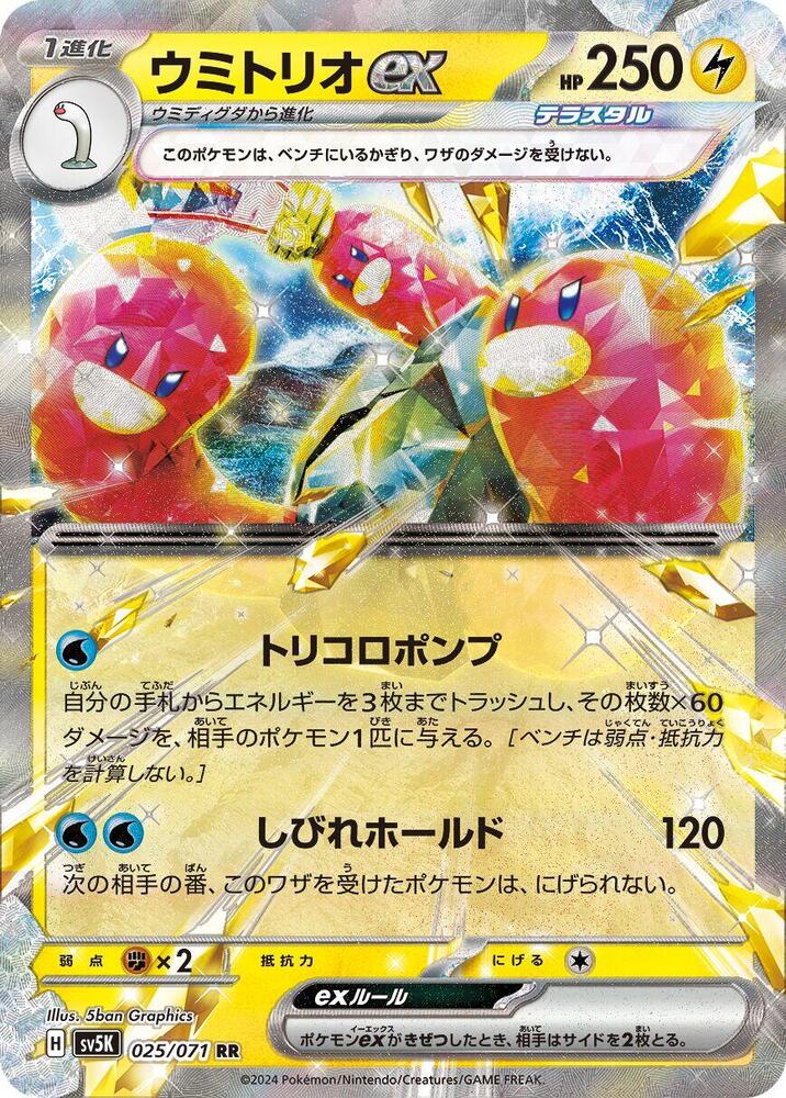 Wugtrio ex - 025/071: SV5K: Wild Force (JAP)
