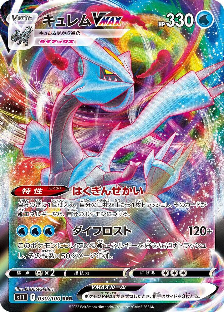 Kyurem VMAX - 030/100: S11: Lost Abyss (JAP)