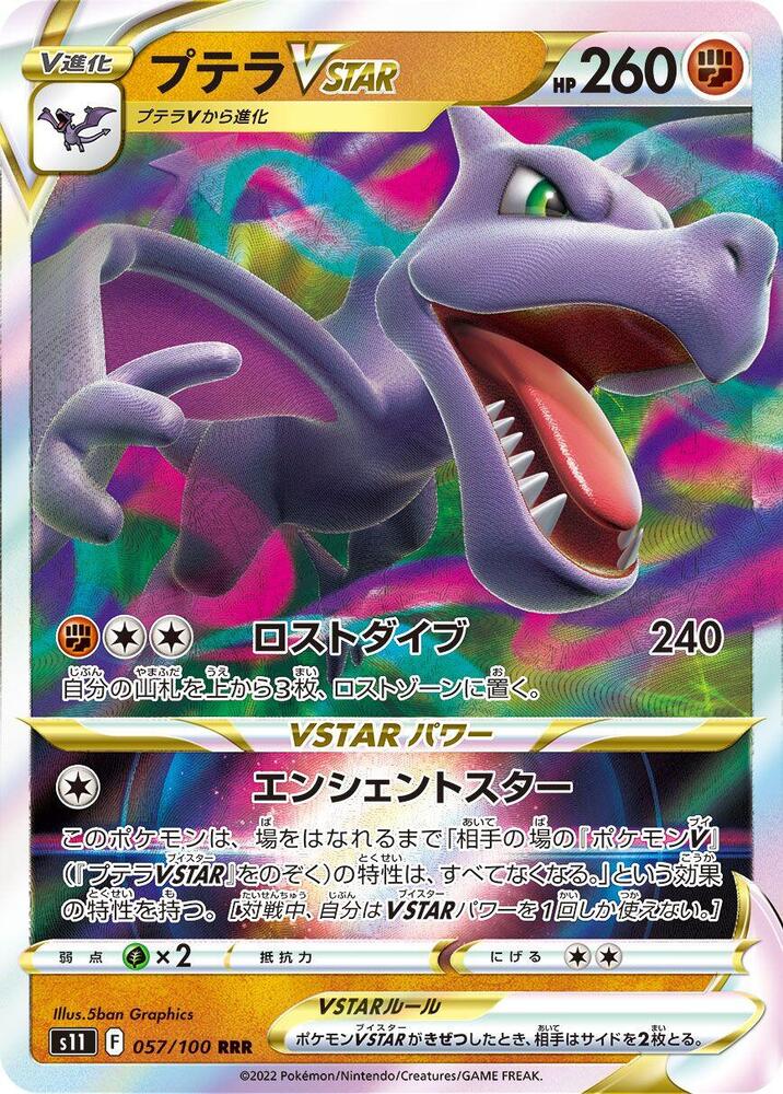 Aerodactyl VSTAR - 057/100: S11: Lost Abyss (JAP)