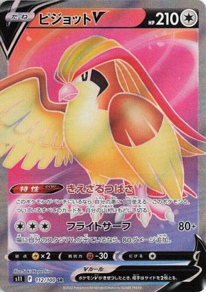 Pidgeot V - 112/100: S11: Lost Abyss (JAP)