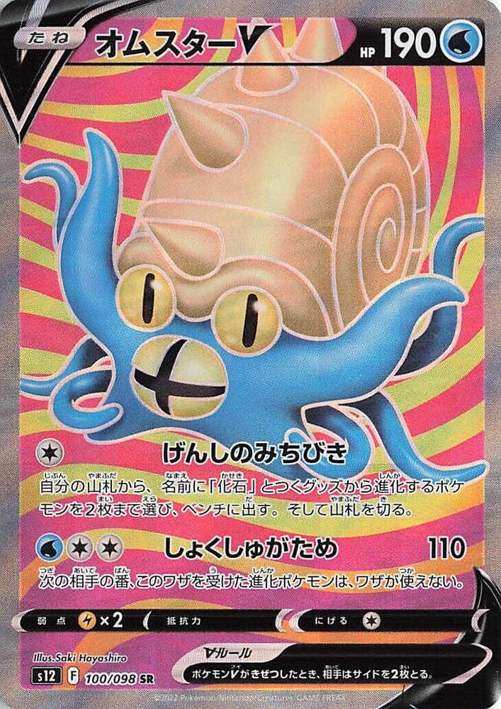 Omastar V - 100/098: S12: Paradigm Trigger (JAP)