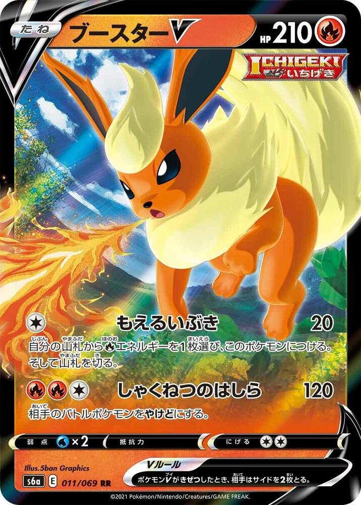 Flareon V - 011/069: S6a: Eevee Heroes (JAP)