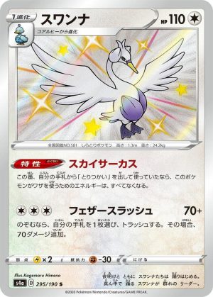 Swanna - 295/190: S4a: Shiny Star V (JAP)