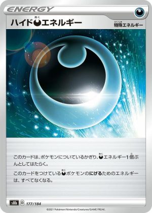 Hiding D Energy - 177/184: S8b: VMAX Climax (JAP)