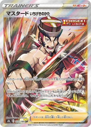 Single Strike Style Mustard - 272/184: S8b: VMAX Climax (JAP)