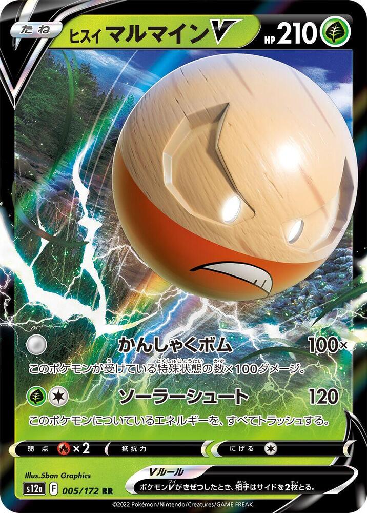 Hisuian Electrode V - 005/172: S12a: VSTAR Universe (JAP)