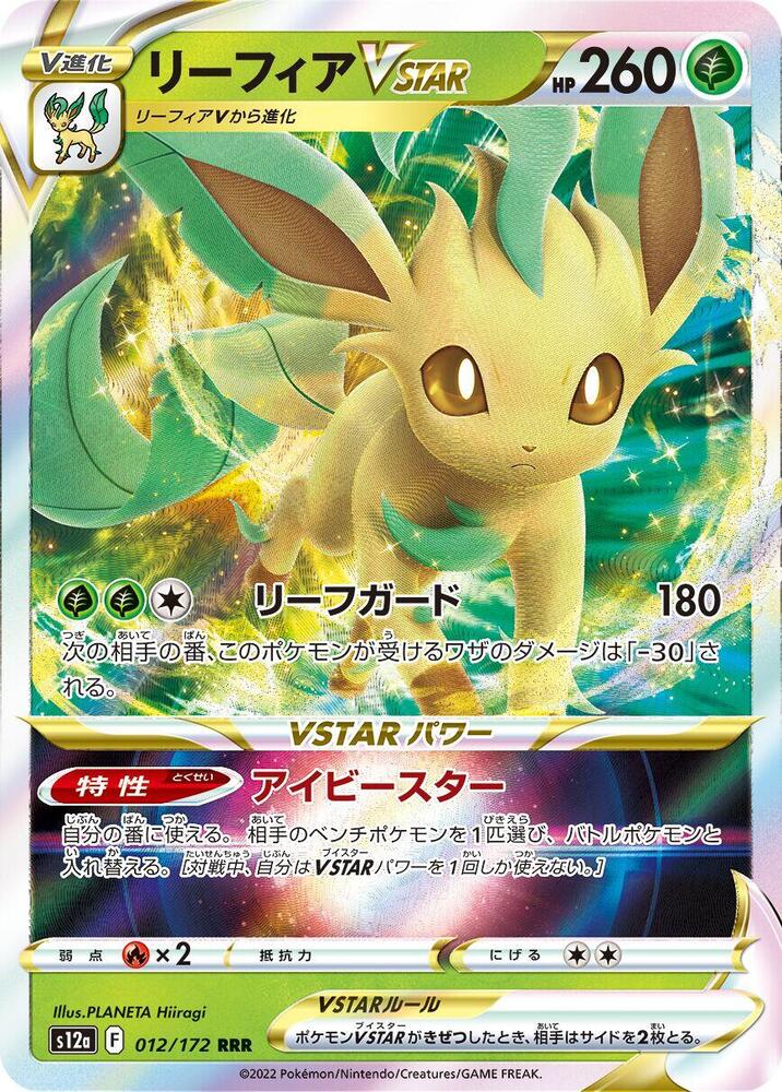Leafeon VSTAR - 012/172: S12a: VSTAR Universe (JAP)