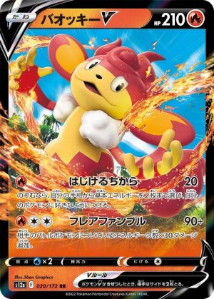 Simisear V - 020/172: S12a: VSTAR Universe (JAP)