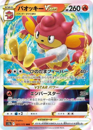 Simisear VSTAR - 021/172: S12a: VSTAR Universe (JAP)