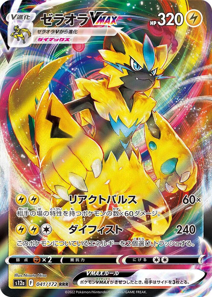 Zeraora VMAX - 041/172: S12a: VSTAR Universe (JAP)