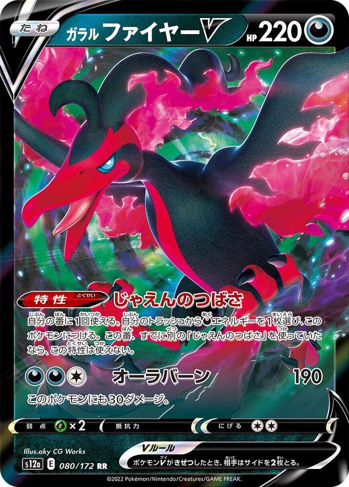 Galarian Moltres V - 080/172: S12a: VSTAR Universe (JAP)