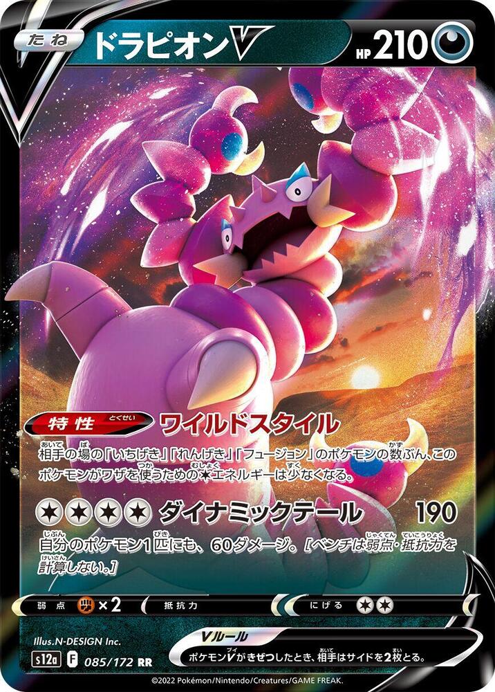 Drapion V - 085/172: S12a: VSTAR Universe (JAP)