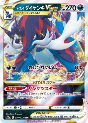 Hisuian Samurott VSTAR - 087/172: S12a: VSTAR Universe (JAP)